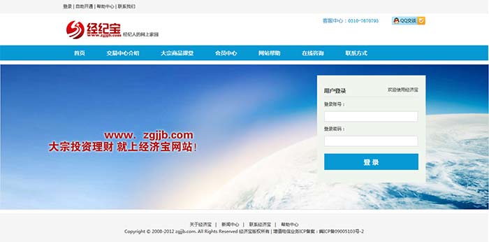 BS軟件開發案例：中國經濟寶網站平臺